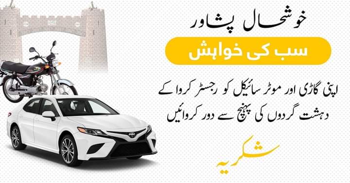 _RashidAnwar's tweet photo. خوشحال پشاور سب کی خواہش

اپنی گاڑی اور موٹر سائیکل کو رجسٹر کروا کے دہشت گردوں کی پہنچ سے دور کروائیں
 #PeacefulPeshawar https://t.co/4fgzn4TwKR