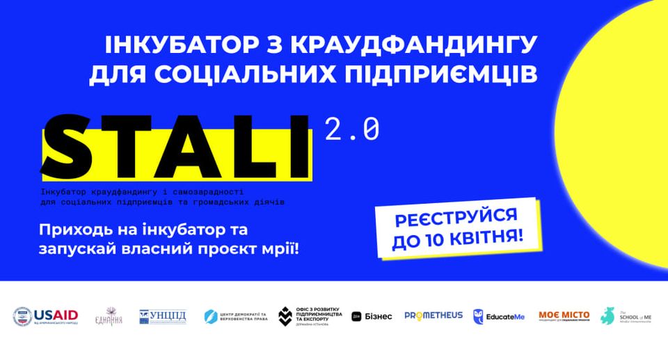 depmtd's tweet photo. #STALI 2.0: триває набір на другий сезон інкубаційної програми з краудфандингу для соціальних підприємців та громадських діячів
📷Деталі: https://t.co/NlshMevJJZ https://t.co/xiUj6ghRtT