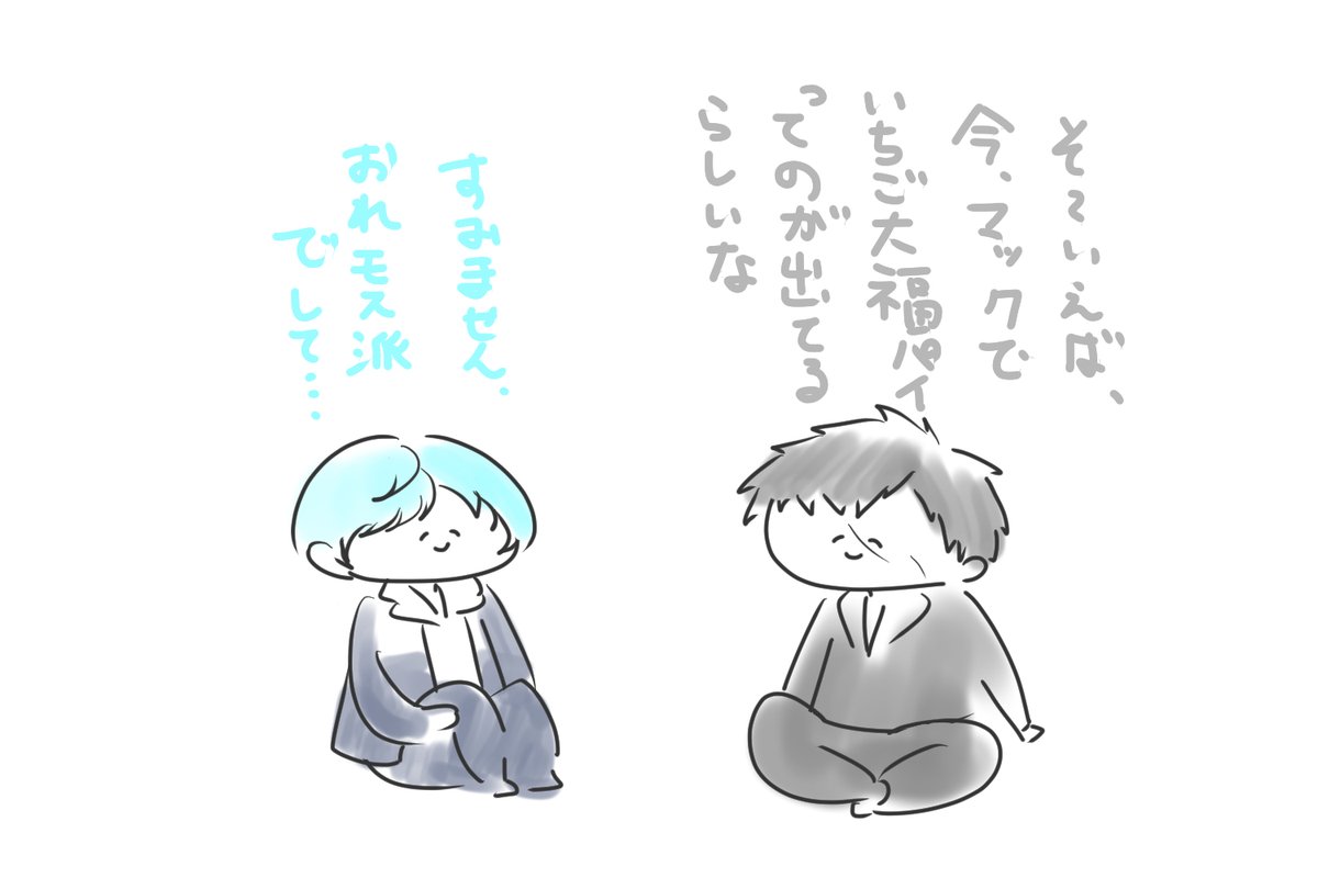 一期と田貫なんの話するんだ??
そして噛み合うのか??? 
