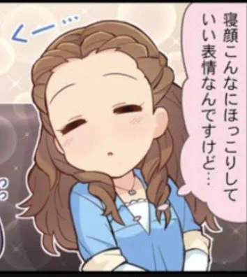 寝る子は育つ関裕美 