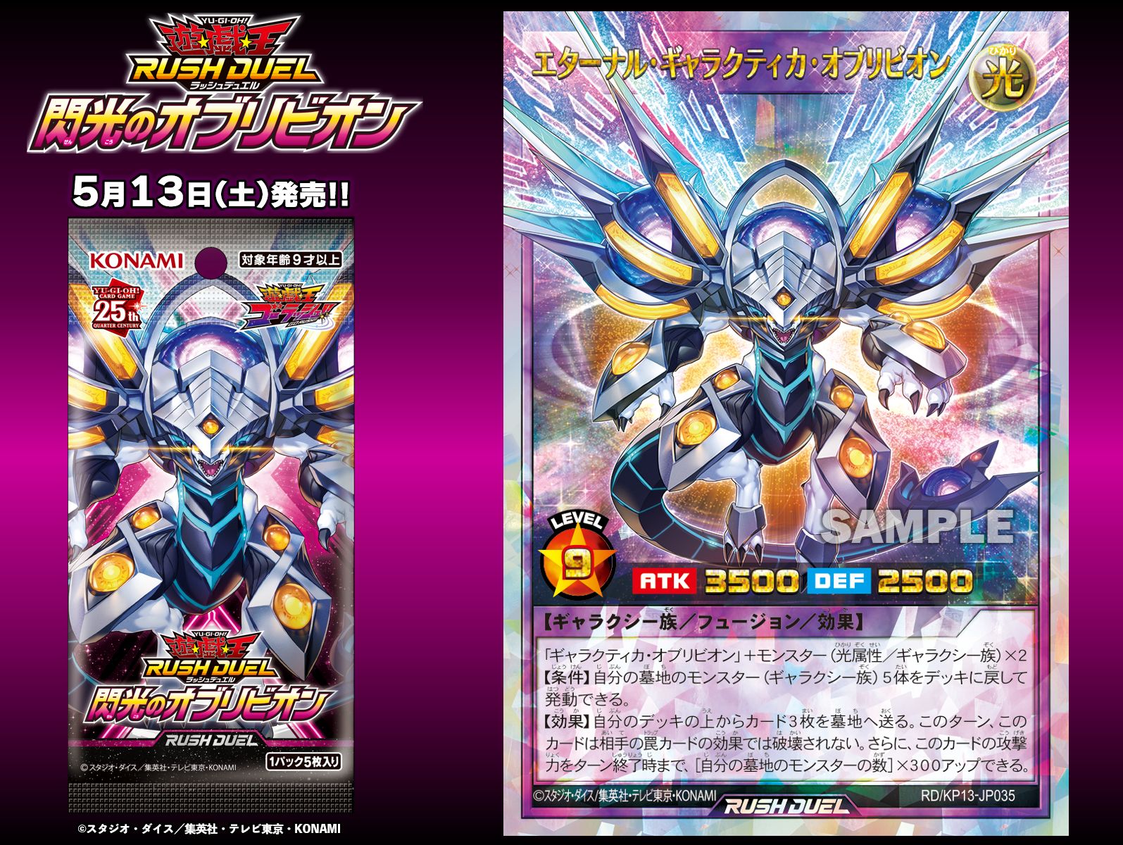 遊戯王 ラッシュデュエル RD/ORP1-JP002 ギャラクティカ