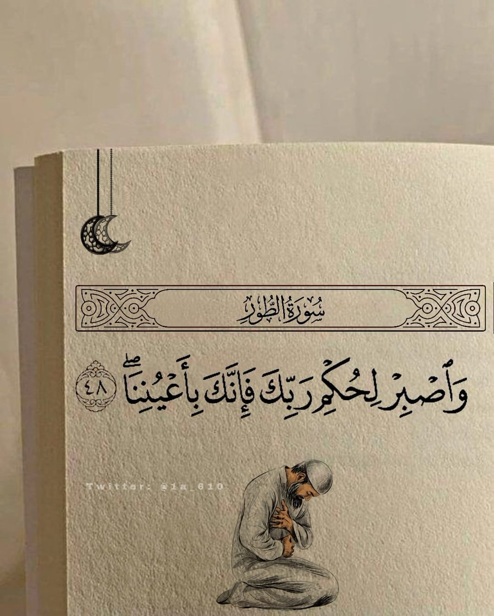Ls20103's tweet photo. "واسقِ صدورَ الضائقين سَعادَةً
 مَا خَابَ عَبدٌ في المدَى نَاداكَ.." https://t.co/eqsMlulQEn