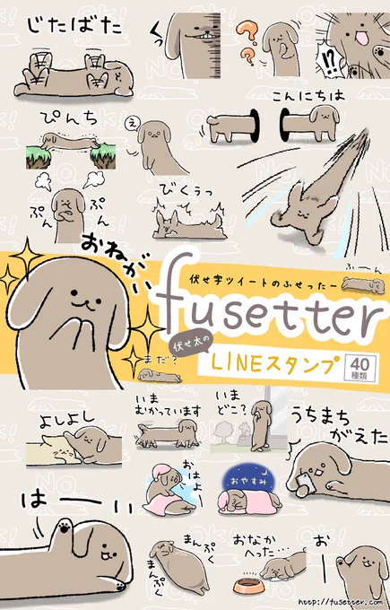 ごめんね、いまは伏せ太のLINEスタンプくらいしかないのですが…よかったら見ていってください… 