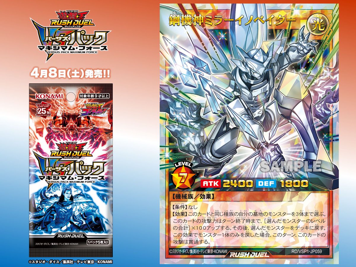 遊戯王ラッシュデュエル 鋼機神ミラーイノベイター オーバーラッシュ 2枚 同座標 公式】遊戯王ラッシュデュエル on X