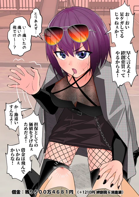 だんだん、借金取りの姉御がボクの世話を焼いてくれる⑫ 