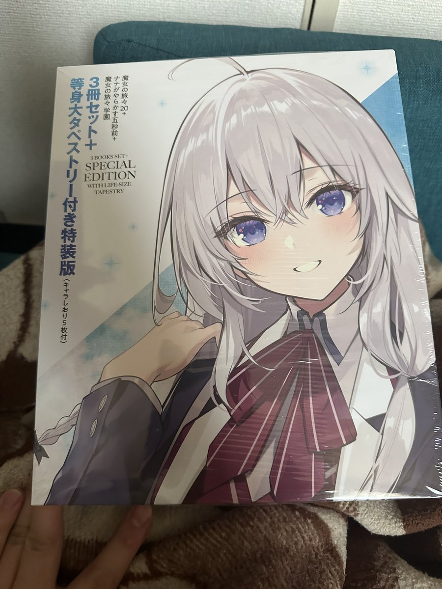 お買得！】【お買得！】魔女の旅々(20) 3冊セット 等身大タペストリー