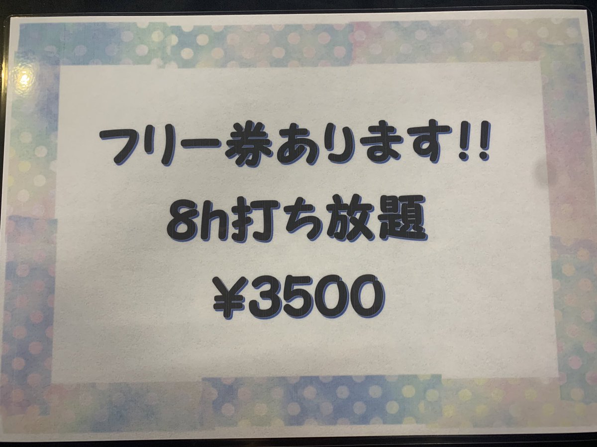 m_jyanken's tweet photo. こんにちは🙂まあじゃん雀拳です。
当店ではお得に遊べる8時間フリー券を販売しております。
たくさん麻雀したい方に超オススメです！
ご来店お待ちしております\( 'ω')/ https://t.co/bG9CTSbxtw