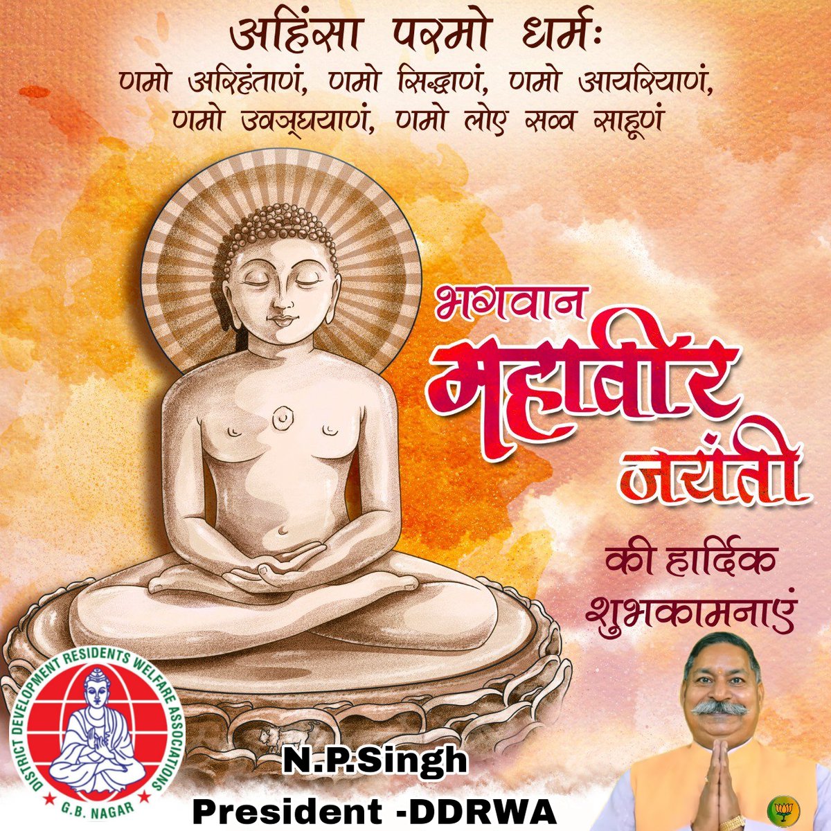 भगवान महावीर जयंती की आप सभी को हार्दिक शुभकामनाएं।