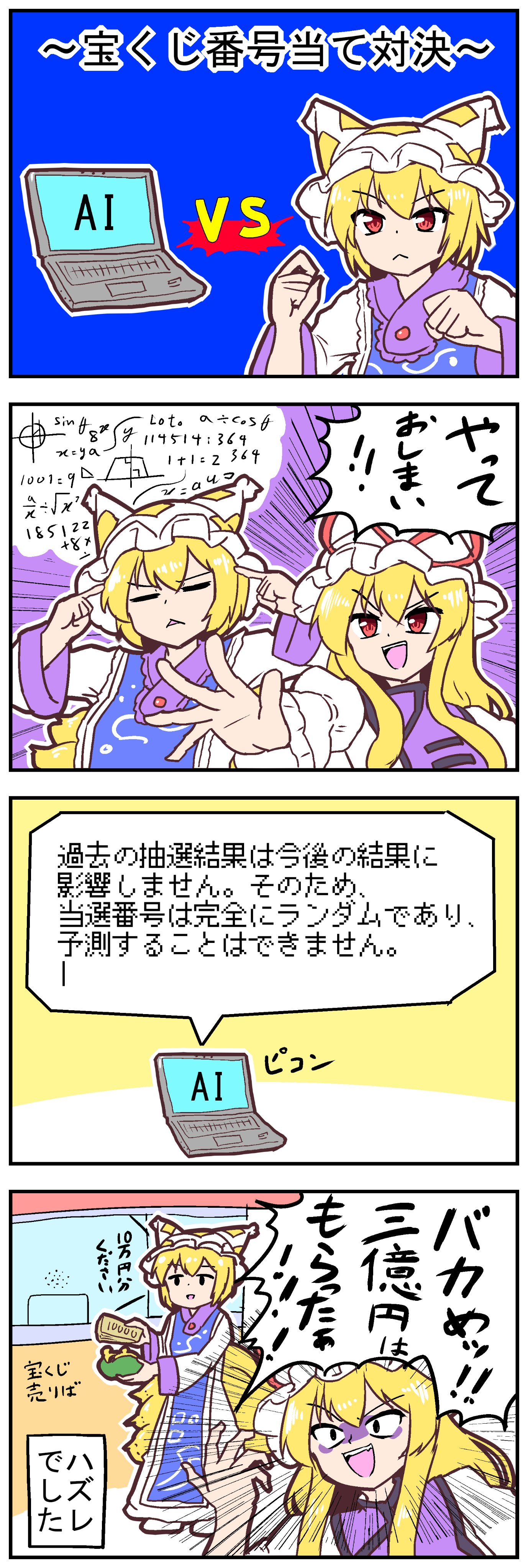 ミカヅキモ＠例大祭【い29ab】 в X: „【東方の4コマ】20230401