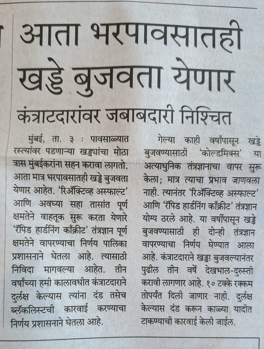 TVCFMumbai's tweet photo. We welcome the new rule by @mybmc Hower it should not remain just an announcement and an eyewash for political gain as #BMC elections are very close. The time will tell. Monsoon is just 3 months away. #Rule #policy @nishithb @RajeshS77008655 @NishaParulekar  @mipravindarekar https://t.co/xW5wkQ3MyN
