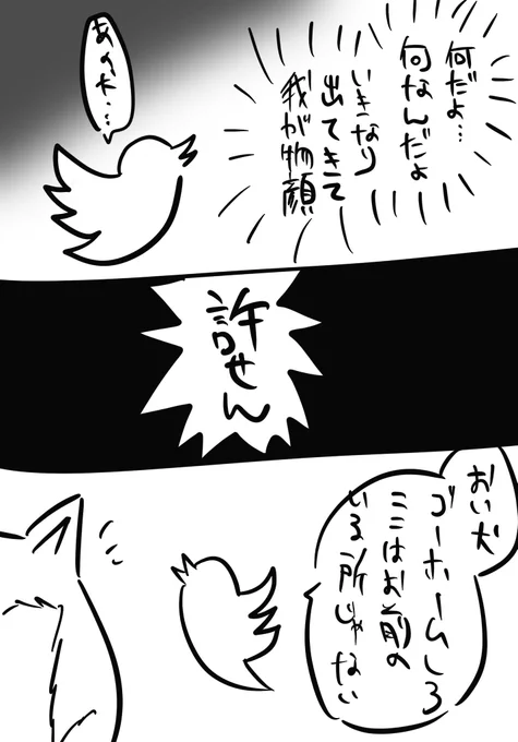 ツイッターの犬の漫画です 