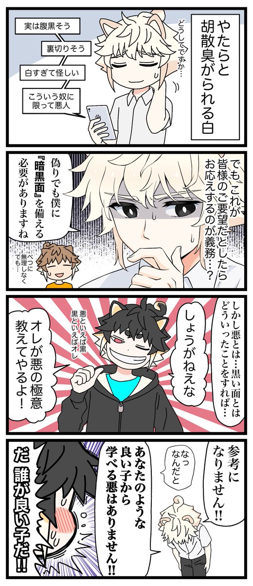 内面の白と黒 