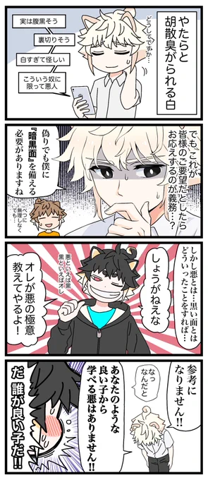 内面の白と黒 
