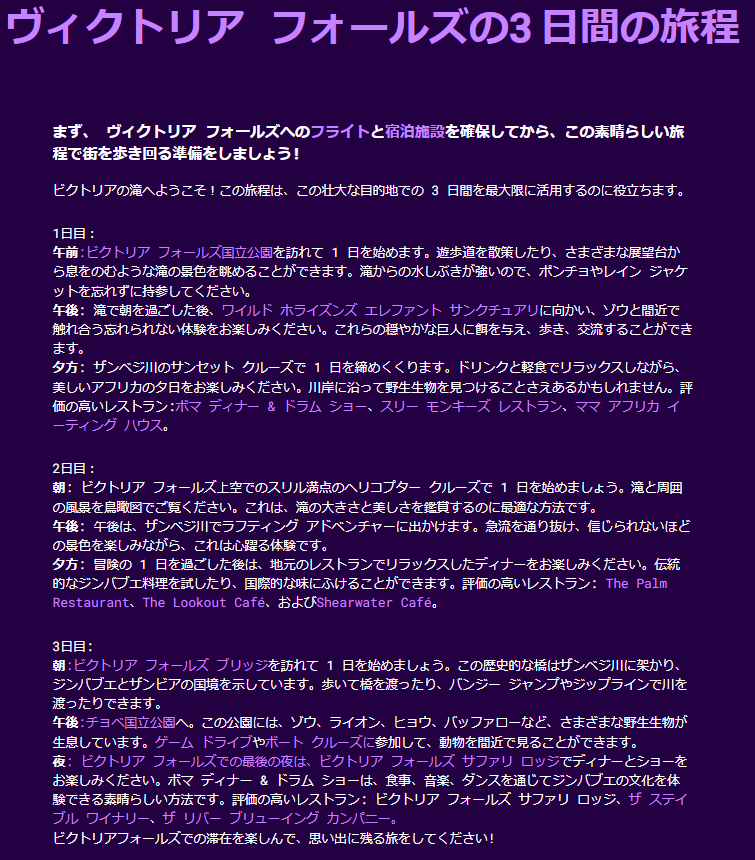 kasiwasato's tweet photo. 旅行ガイド専門のAIを試してみました。
ヴィクトリアフォールズで3日間過すお勧めの楽しみ方は?
ヘリがお勧めだそうです。
ツアー会社へのリンクがあり、アフィリエイトで稼いでいるのかな?
リンク先が全く異なる場所の場合も有りますが、使えそうですね
#AIで旅行プラン #roamaround https://t.co/Ho5JEXIoNc
