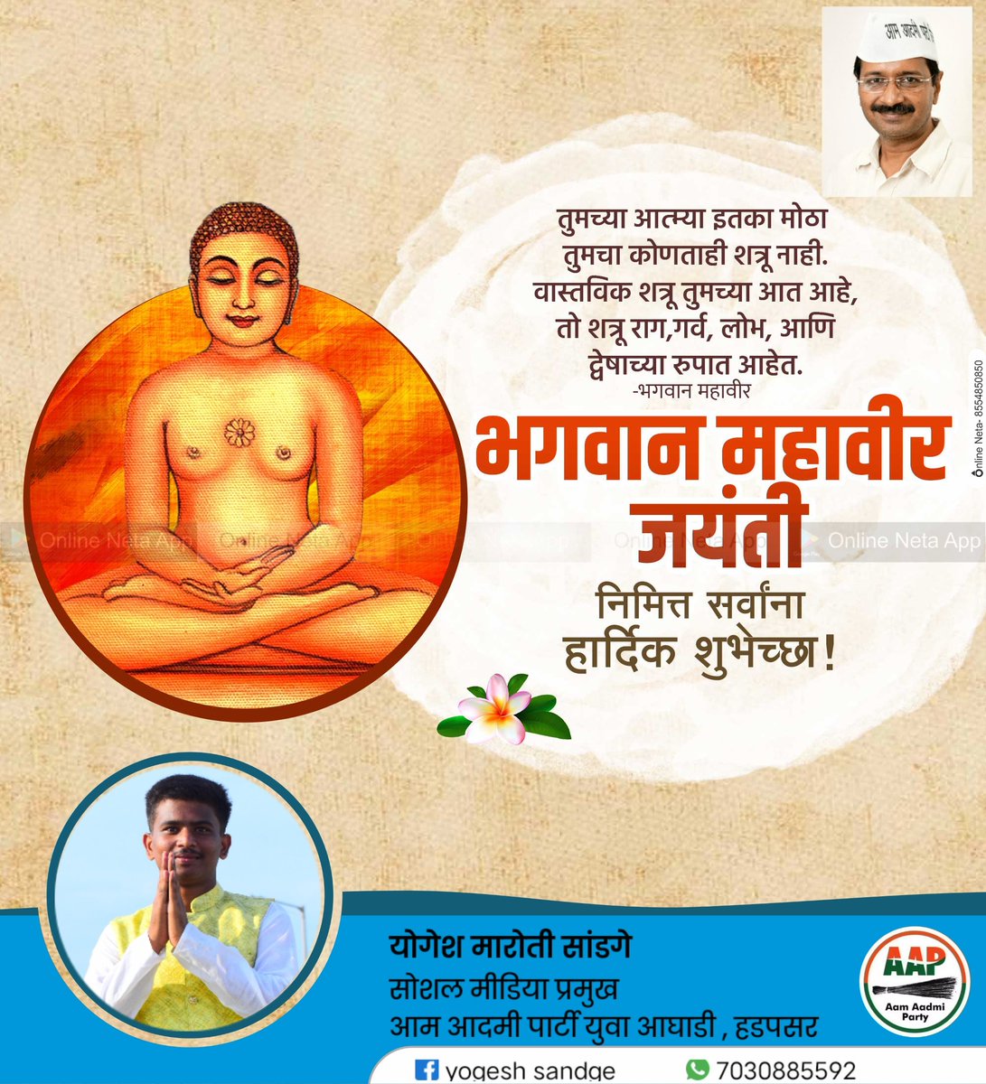 yogesh_sandge's tweet photo. अहिंसेचा मार्ग दाखवून जगाला प्रेमाचा मार्ग दाखवणारे भगवान महावीर जयंती निमित्त सर्वांना हार्दिक शुभेच्छा. #lordparshvanath #jaintemples #tirthankar #jainfestival  #prabhumahavir #jainismofficial #paryushan #jainmandir #jainismsimplified #pawandham #giriraj #spiritual https://t.co/wFaF4A6kOD