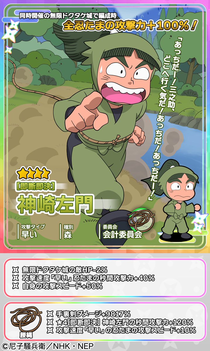 忍たま乱太郎 ムゲンのツボ大暴走の段【公式】 on X