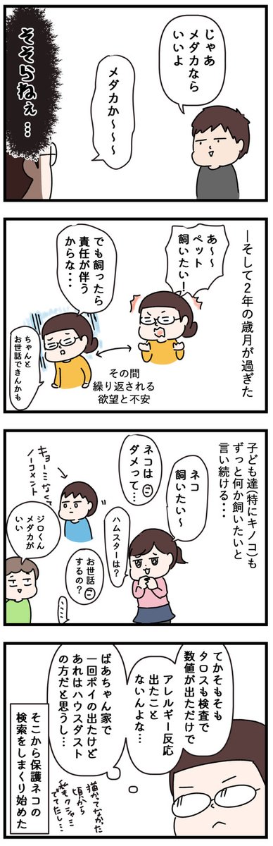 ネコが我が家に来るまでの話4、5

#エッセイ漫画 #漫画が読めるハッシュタグ https://t.co/RlCmzRJG9c