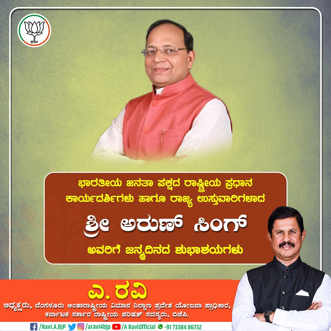 A Ravi (@aravi4bjp) on Twitter photo Warm birthday greetings the National General Secretary of BJP, Shri <a href="/ArunSinghbjp/">Arun Singh</a> Arun Singh Ji.
May he be blessed with strength to continue his inspiring journey. Wishing him good health and long life. Warm birthday greetings the National General Secretary of BJP, Shri <a href="/ArunSinghbjp/">Arun Singh</a> Arun Singh Ji.
May he be blessed with strength to continue his inspiring journey. Wishing him good health and long life.