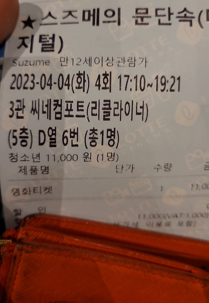 당신은 스즈메의 4월4일 4회 티켓을 발견했습니다. 이 게시물을 44444초안에 RT를 하지 않으면 미미즈가 나옵니다.