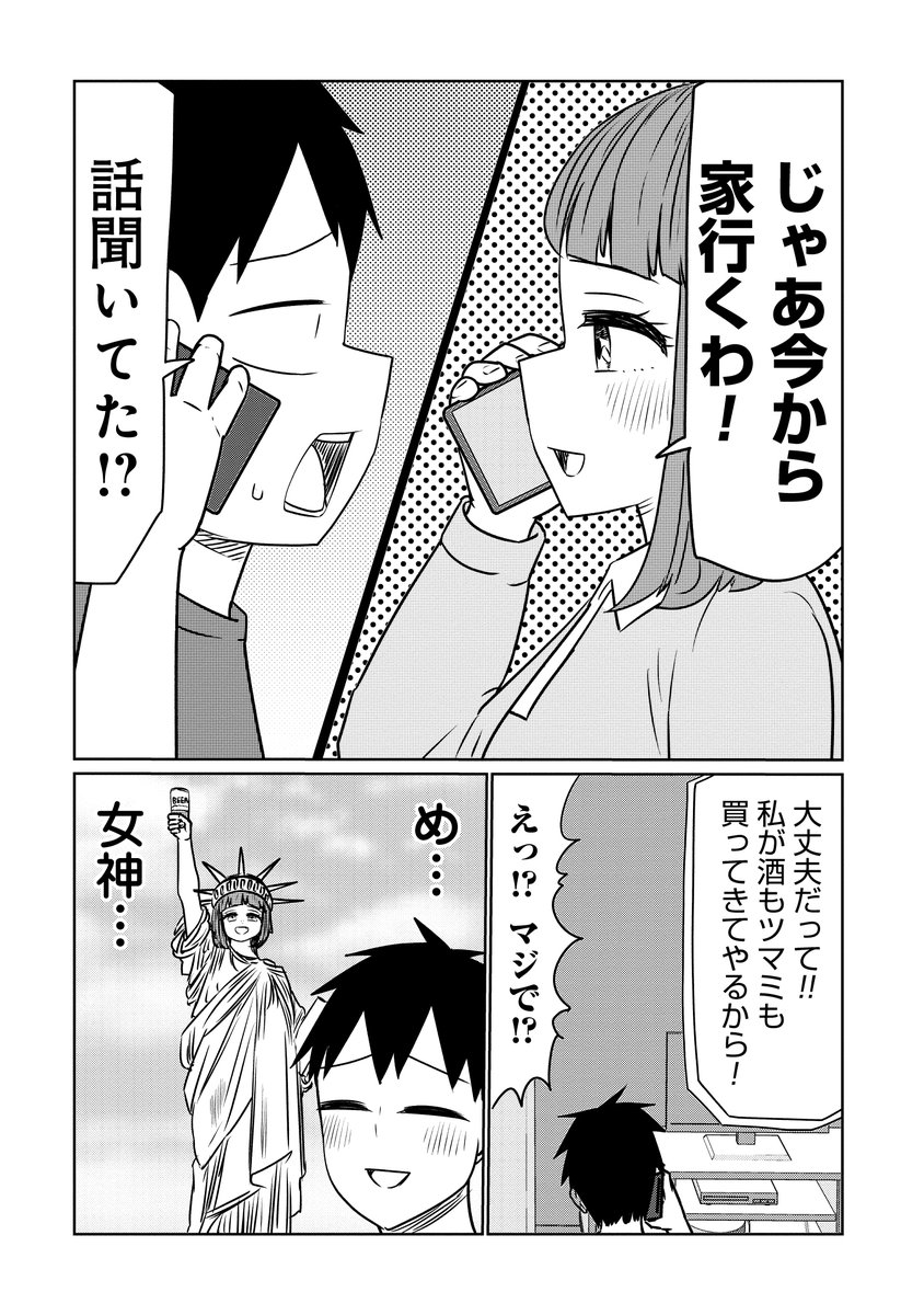 🍻火曜はサバエの更新日🍻 『サバエとヤッたら終わる』134話本日無料公開です!  金欠の宇治の家にサバエが宅飲みに訪れるが…  ナチュラルに互いの家を行き来する仲になっている二人…👨👩是非ご覧ください👐