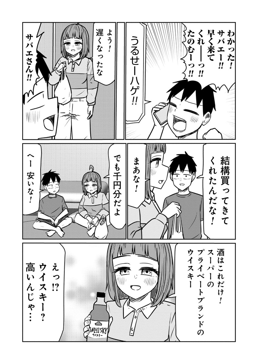 🍻火曜はサバエの更新日🍻 『サバエとヤッたら終わる』134話本日無料公開です!  金欠の宇治の家にサバエが宅飲みに訪れるが…  ナチュラルに互いの家を行き来する仲になっている二人…👨👩是非ご覧ください👐