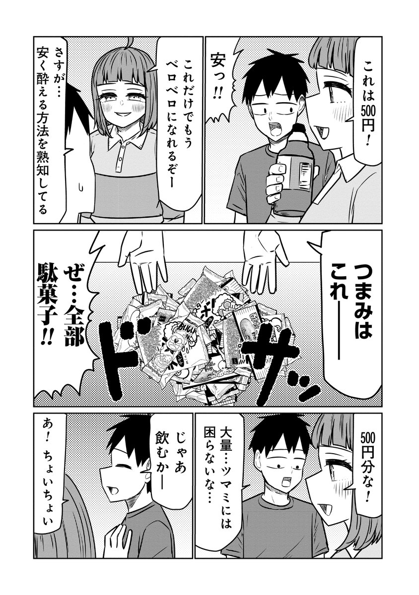 🍻火曜はサバエの更新日🍻 『サバエとヤッたら終わる』134話本日無料公開です!  金欠の宇治の家にサバエが宅飲みに訪れるが…  ナチュラルに互いの家を行き来する仲になっている二人…👨👩是非ご覧ください👐
