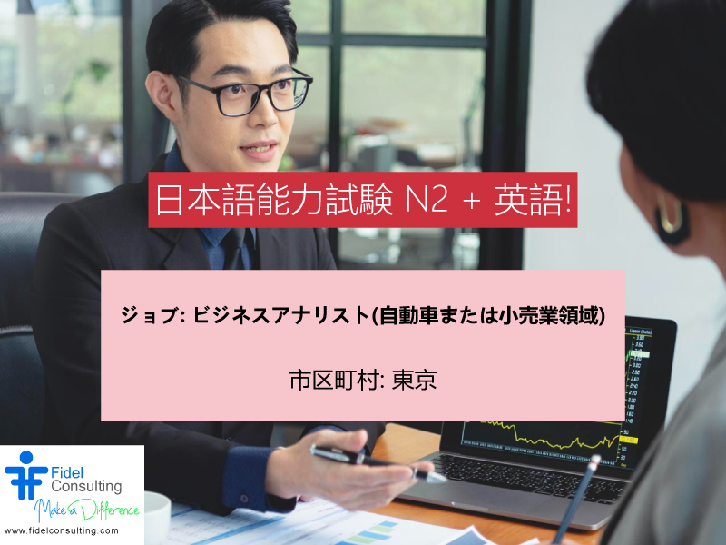 FidelConsulting's tweet photo. ジョブ: ビジネスアナリスト(自動車または小売業領域)
市区町村: 東京
年俸: 8,000,000~9,500,000
説明します
クライアントとのIT領域におけるプロジェクトの要件収集に携わるビジネスアナリスト
https://t.co/16FRcoILSu
#BusinessAnalystJobs #AutomotiveDomain #RetailDomain #JapanITJobs https://t.co/uFHWsPxa5I
