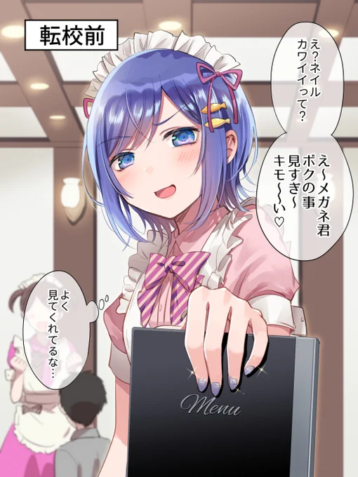 転校先に推しのメイドがいた3
#男の娘の日 
