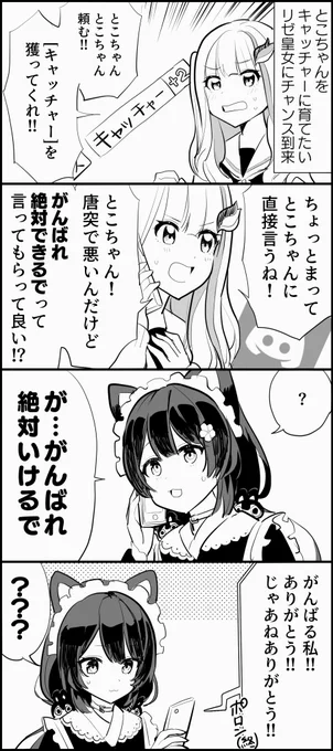 pixivに移植中です!【切り抜き漫画】リゼ監督、とこちゃんに電話する #pixiv  