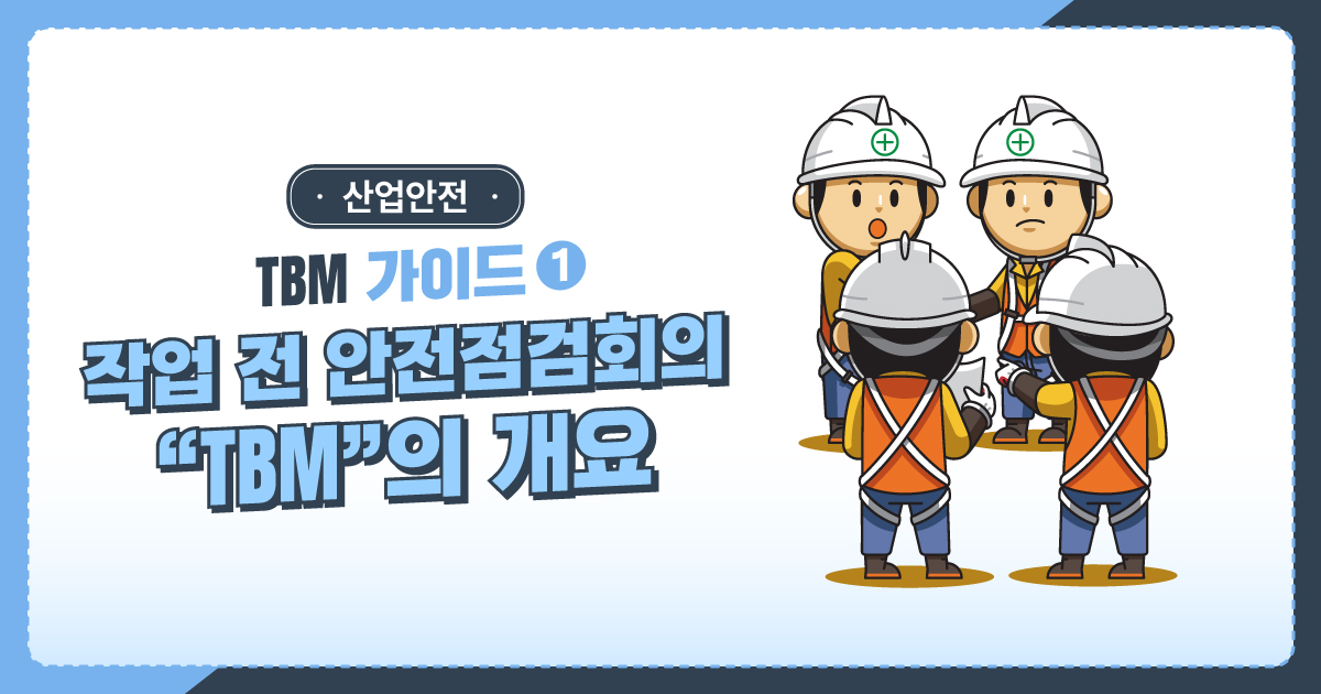 안전보건공단 on Twitter: