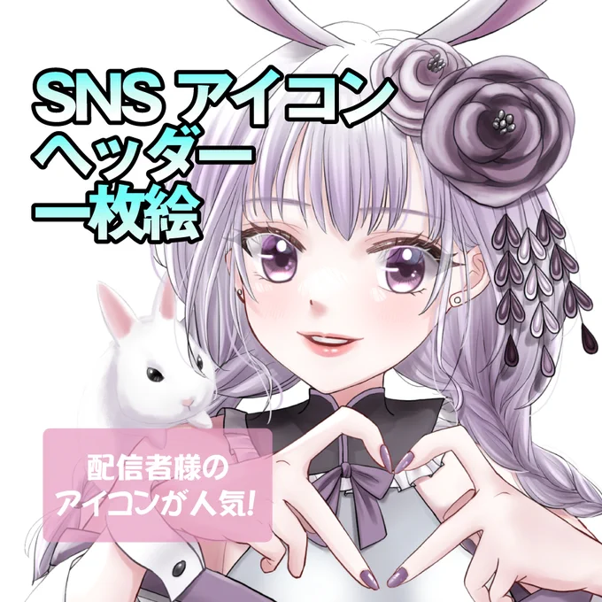 新規ご依頼受付中 ココナラ    skeb skeb.jp/  イラスト一覧確認できます   初めての方でも安心丁寧な対応を心がけています。 お問い合わせはココナラかDMにお気軽にどうぞ。 #有償依頼 #有償依頼受付中