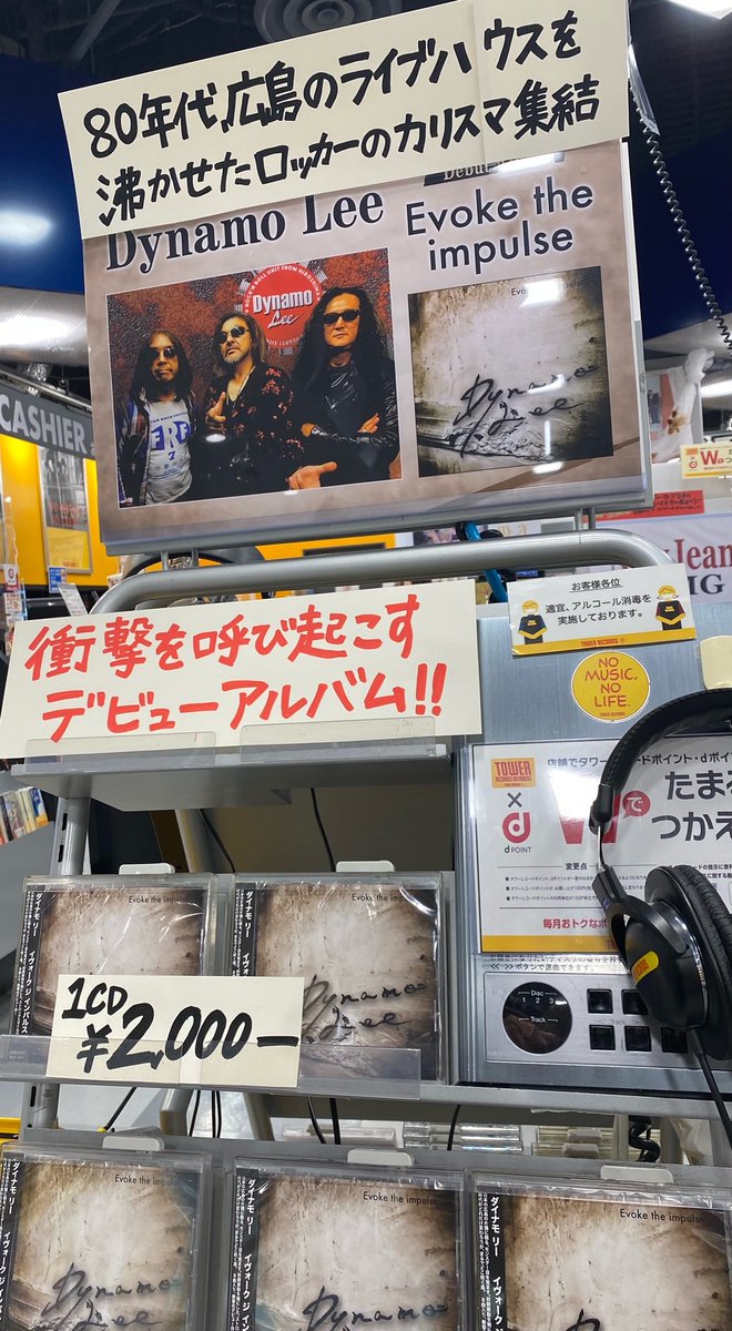 TOWER_Hiroshima's tweet photo. 【#DynamoLee】
\ 売れてます!! /
80年代の広島ライブハウスシーンを沸かせた伝説のロッカーたちによるバンド Dynamo Lee🔥
デビューアルバム『Evoke the impulse』好評発売中です🔥
⚠ご予約受け取りの方は明日4/5(水)までが期限となっております!ご注意下さい⚠
#Evoketheimpulse https://t.co/RTbl4USjM9