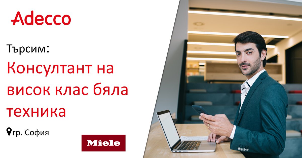 AdeccoBulgaria's tweet photo. 📣 За наш доверен партньор, търсим да назначим в град София: Консултант на висок клас бяла техника

Ако проявиш интерес към позицията, кандидатствай още сега на сайтa или се свържи с наш колега 👇
👩 Силвия Николова 
📞 +359 888 905 573 
📧 Silviya.Nikolova@adecco.com https://t.co/YfX6OjUGkB