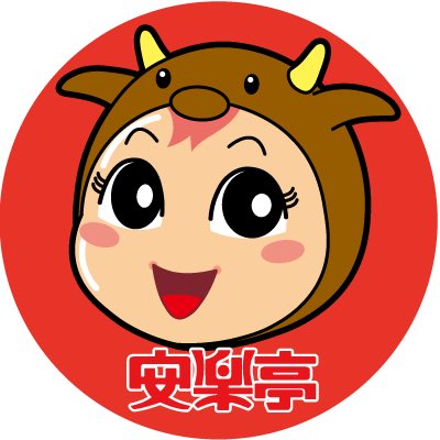 anrakutei's tweet photo. #新しいプロフィール画像 https://t.co/BoRqShIGPk