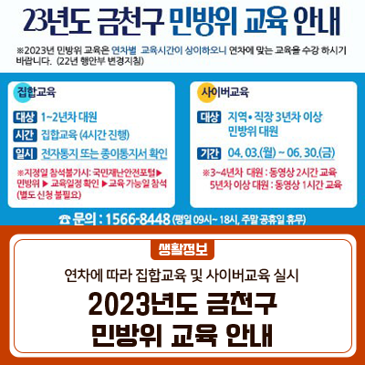 geumcheonsuda2's tweet image. 2023년도 금천구 민방위 교육 안내

#2023년도, #금천구, #민방위교육, #집합교육, #사이버교육, #금천구청

▶자세히보기 : blog.naver.com/geumcheon1/223…