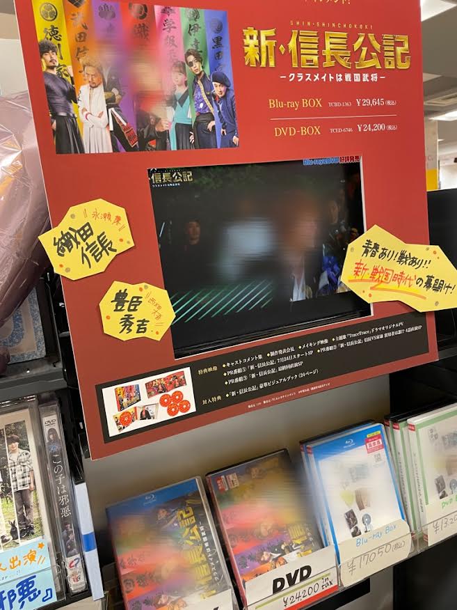 素晴らしい 新・信長公記~クラスメイトは戦国武将~ Blu-ray 萩原利久