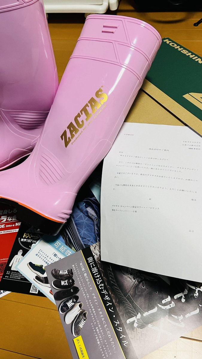 念願の‼️ ザクタス、ピンク長靴当たっちゃいました🤩 @kohshin_rubber