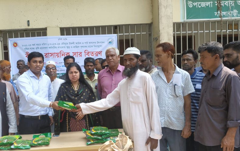 সরিষাবাড়ীতে ক্ষুদ্র ও প্রান্তিক কৃষকের মাঝে বিনামূল্যে সার-বীজ বিতরণ