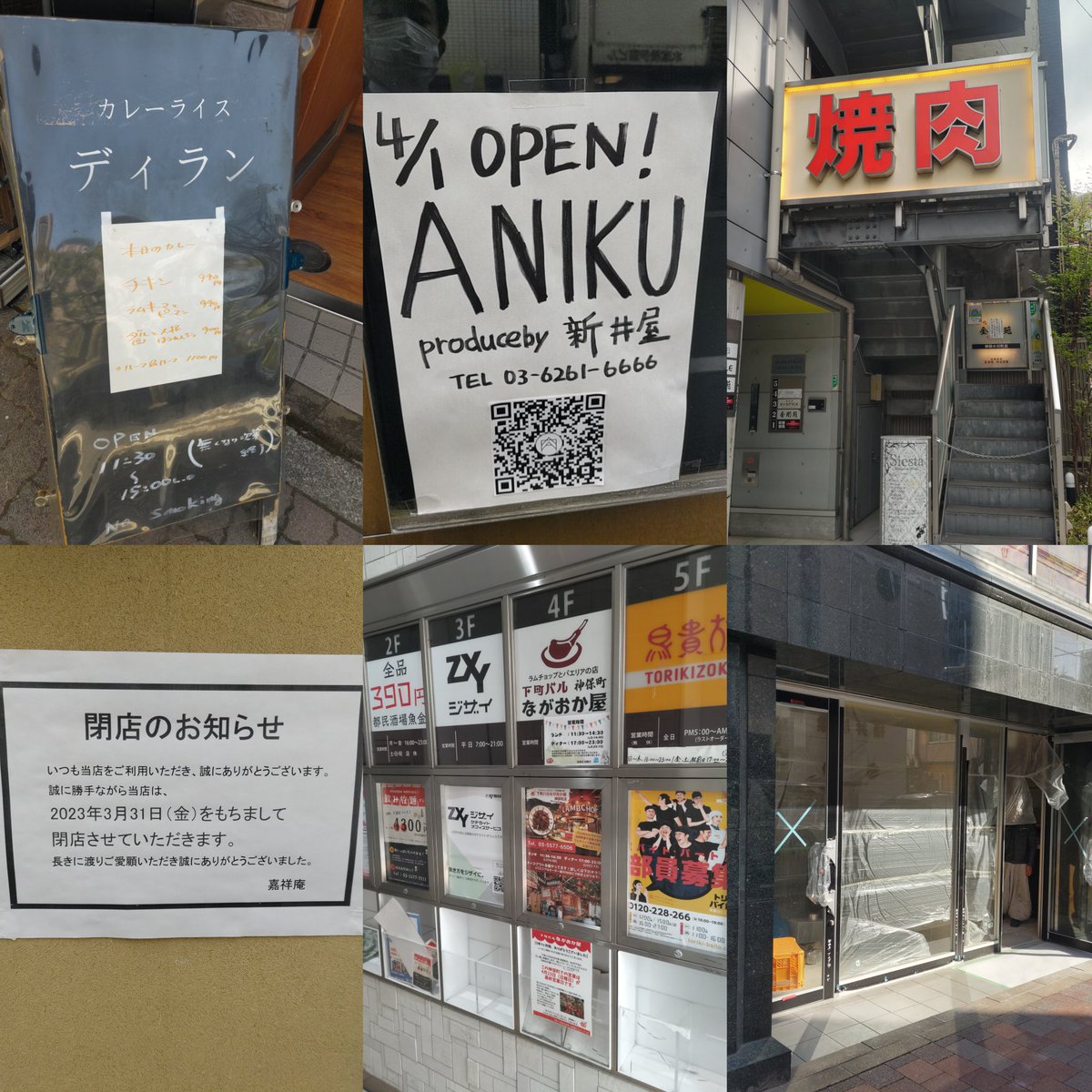 開店閉店情報まとめ 駿河台3 ディラン→4月いっぱいで閉店 小川町3