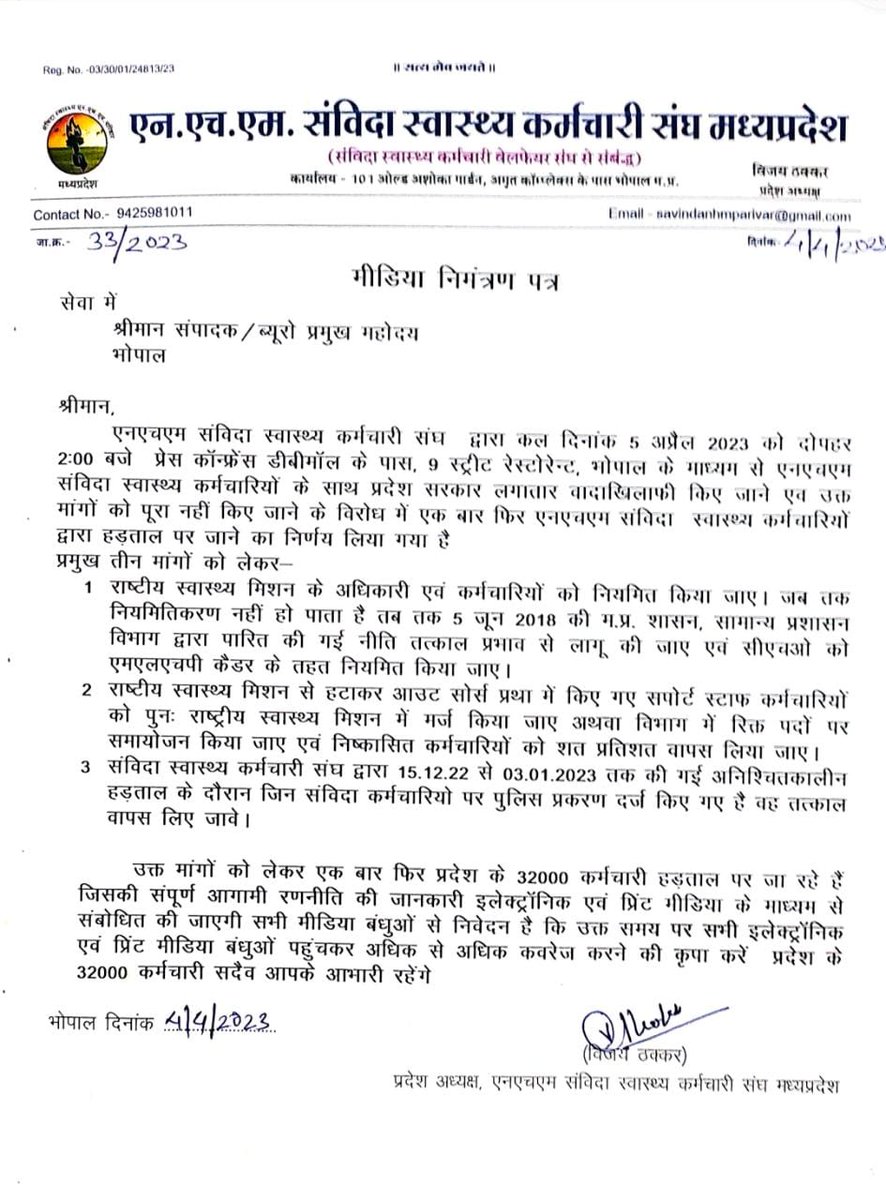 #5अप्रेल_2बजे_एनएचएम_प्रेस_कॉन्फ्रेंस
 #संविदा_स्वास्थ्य_कर्मीचारी
<a href="/JitJain5/">जितेन्द्र जैन 🎈</a> <a href="/Rahulkumarshri/">Rahul shrivastava</a> <a href="/yunusmansuri6/">Yunus Mansuri</a> <a href="/ZeeMPCG/">Zee MP-Chhattisgarh</a> <a href="/MPTakOfficial/">MP Tak</a>