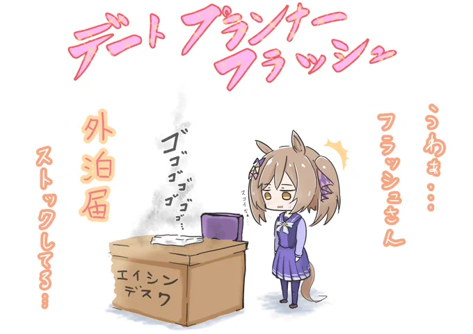 私のかくファル子はいっつもフラッシュの存在がある
#スマートファルコン生誕祭2023 