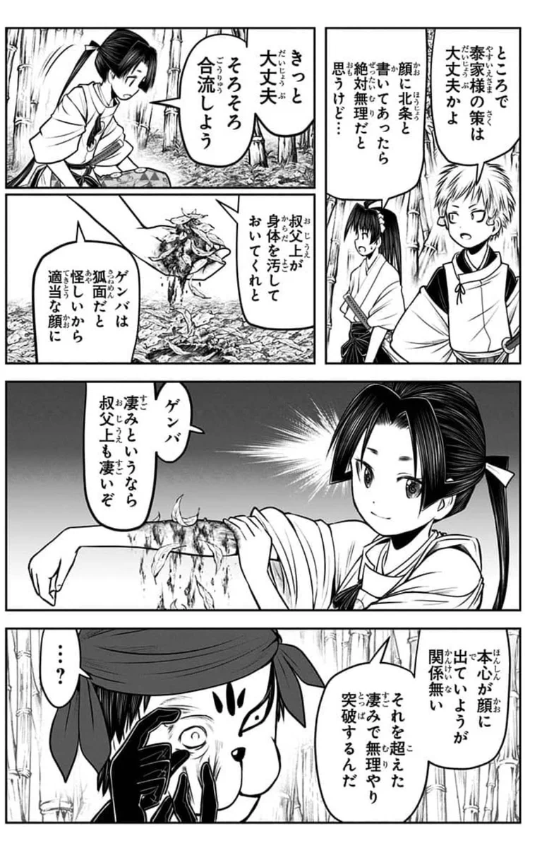 逃げ上手の若君』(松井優征作品)公式 on X: 