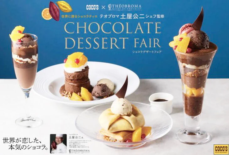 気軽でおいしい！ショコラティエとコラボしたココスの新商品！