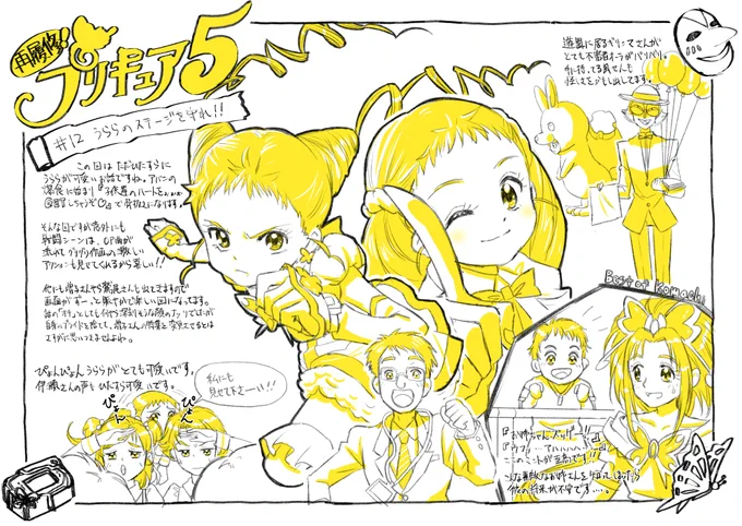 <プリ5再履修計画>

「第12話 うららのステージを守れ!」の感想です!! https://t.co/QJNEMWnx72