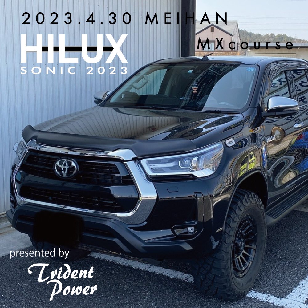 HILUX SONIC
4月30日(日)名阪スポーツランド

３つのエントリー項目
・RUN(オフロード走行）
・SHOW(ドレコン）
・レギュラー(ミーティング）

エントリー詳細は
1.下記から公式LINE登録
lin.ee/jypUAqP

2.下記の合言葉送信

ハイラックス

3.自動的に案内が届きます

#hilux 
#ハイラックス