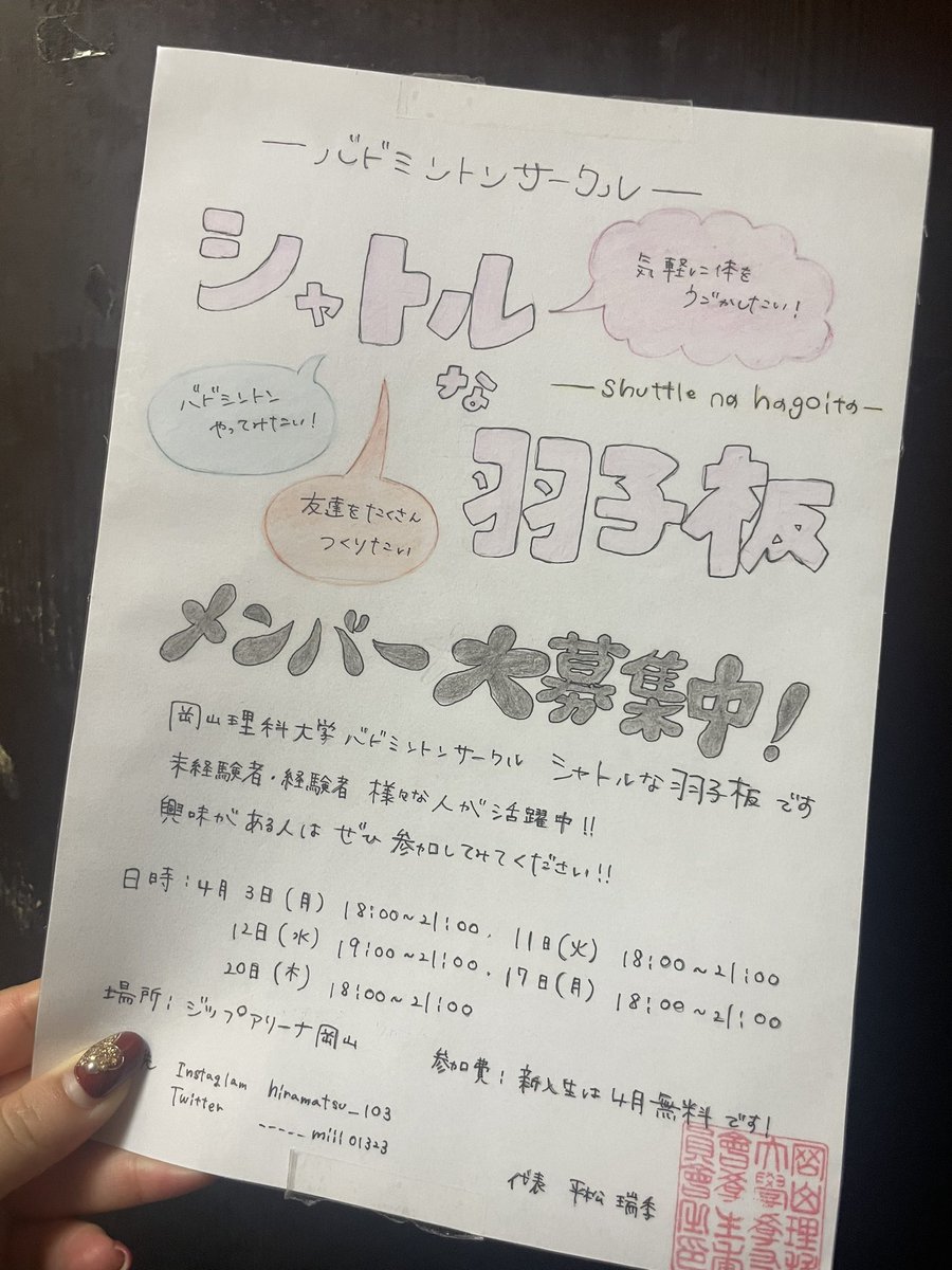 ous_shuttle's tweet photo. こんにちは！シャトルな羽子板です！
今日はみなさん来て頂きありがとうございます🥹
たくさんの人に興味もっていただけたら嬉しいです♡
初心者の方も経験者の方もどちらもすごく楽しめるサークルだと思います
少しでも興味があればぜひ少しだけでものぞきにきてみてください！ https://t.co/xpnGztJqRs