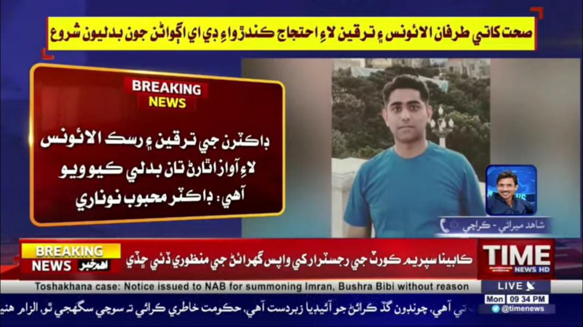 Dr Faizan Hussain Memon (@drfaizanmemon) on Twitter photo We will fight till last breath
#BiasedHealthDepSindh
<a href="/AzraPechuho/">Dr. Azra Fazal Pechuho</a> <a href="/CM_Sindh/">Syed Murad Ali Shah</a> <a href="/HamidMirPAK/">Hamid Mir حامد میر</a>
@_ImranRiazKhan We will fight till last breath
#BiasedHealthDepSindh
<a href="/AzraPechuho/">Dr. Azra Fazal Pechuho</a> <a href="/CM_Sindh/">Syed Murad Ali Shah</a> <a href="/HamidMirPAK/">Hamid Mir حامد میر</a>
@_ImranRiazKhan