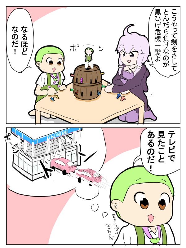 既視感を覚えるずんだもん 