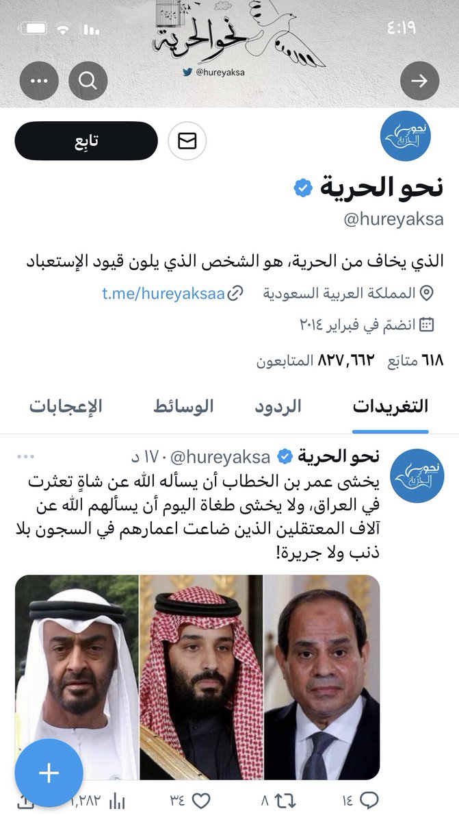 #احسان_الفقيه_تتابع_عدو_الخليج 
سؤال لاحسان لماذا عندما طلبت منك تفسير لمتابعتك لعدو الخليج غضبتي وحظرتيني 😂هل هذا يدل اني بديت بكشف التقيه الاخوانية 🗣️