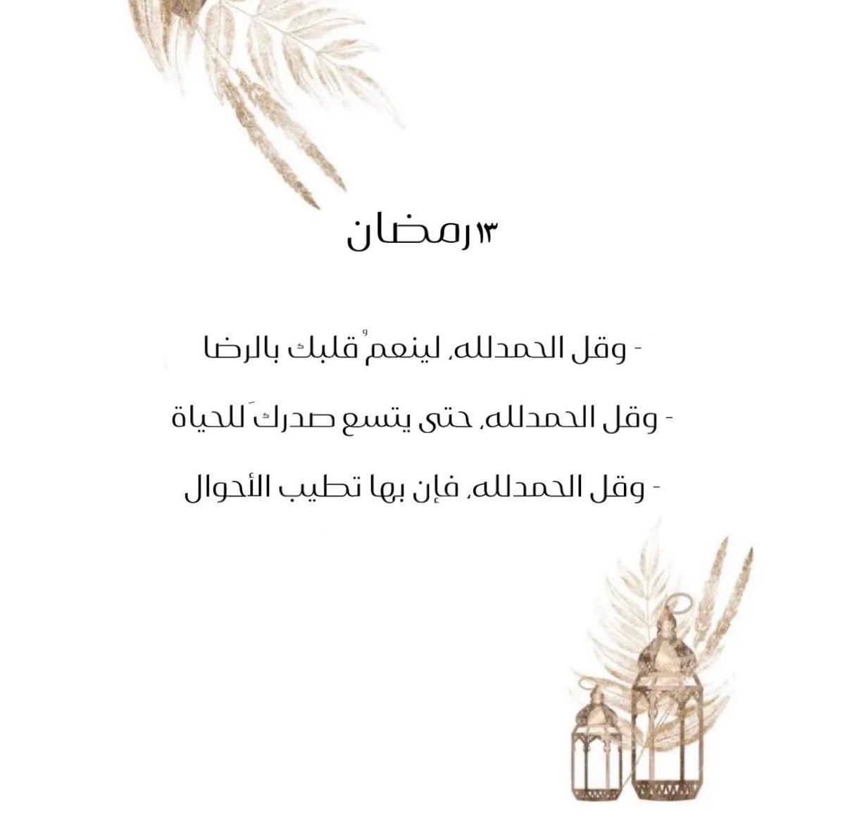 s15_12_'s tweet photo. ١٣ رمضان https://t.co/RB7izSEBdA